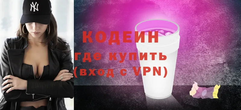 Кодеин Purple Drank  Жердевка 